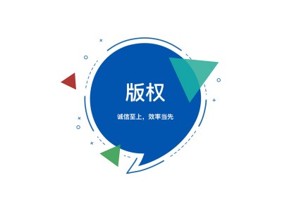 淮北版权登记代理